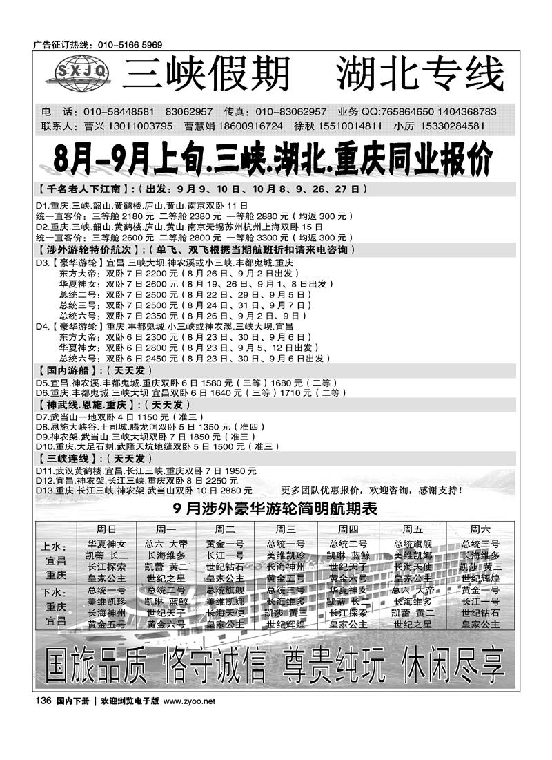 三峡假期·湖北线路