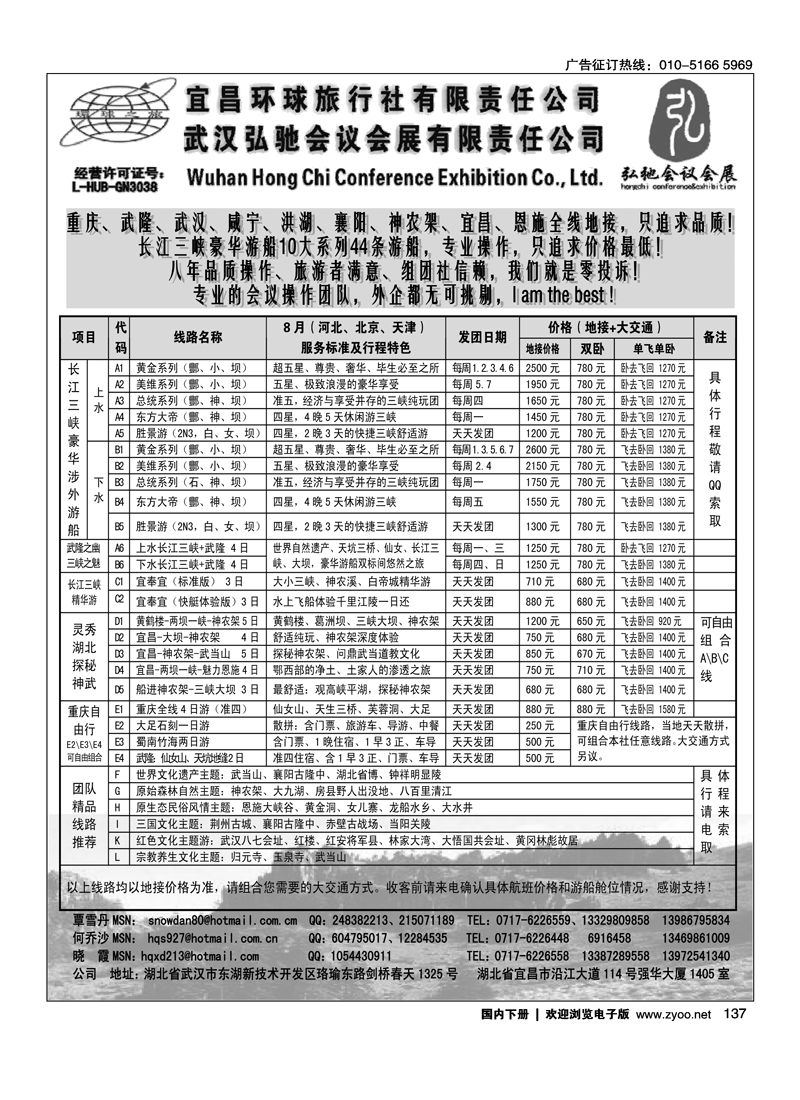 湖北通（武当山、神农架、长江三峡、恩施、武汉）