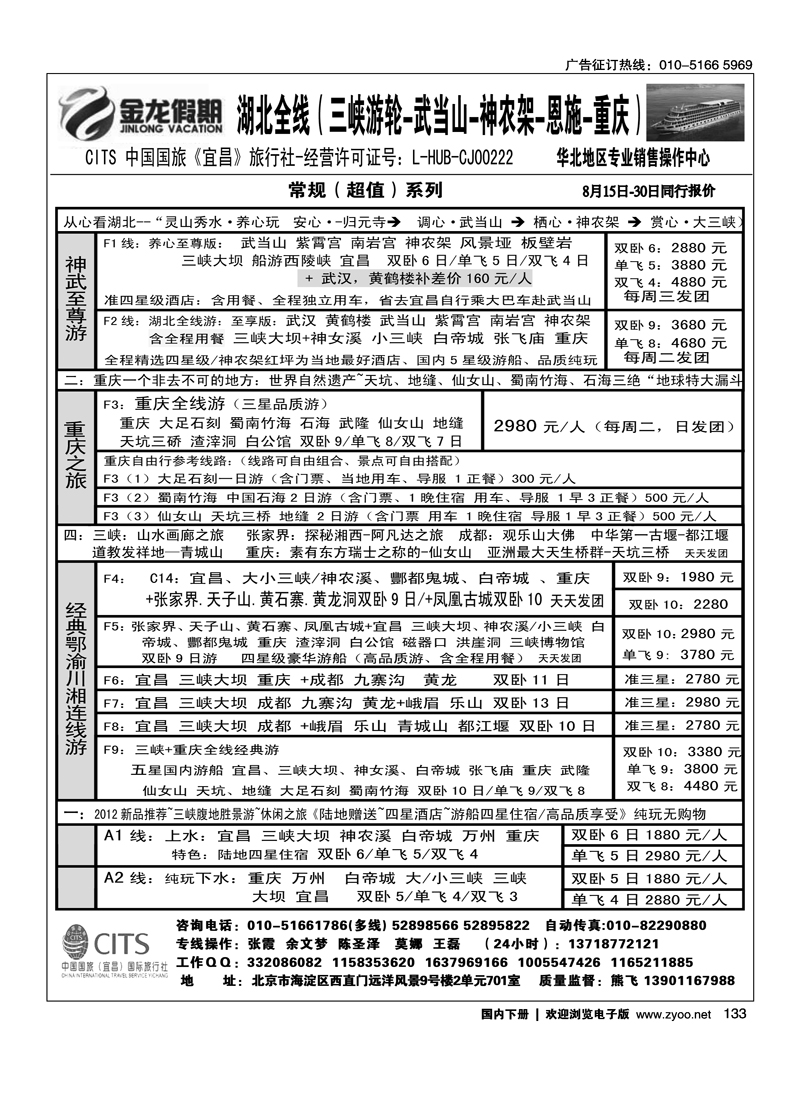 金龙假期湖北全线4