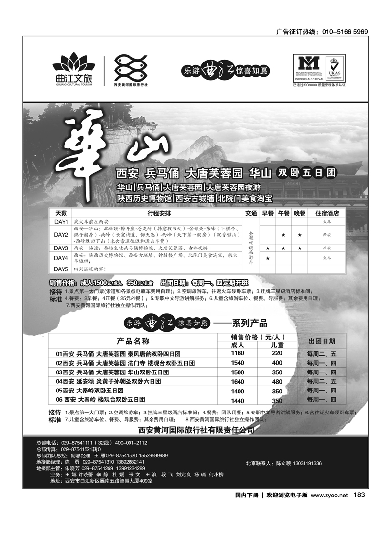 乐游曲江惊喜如愿—西安黄河国旅