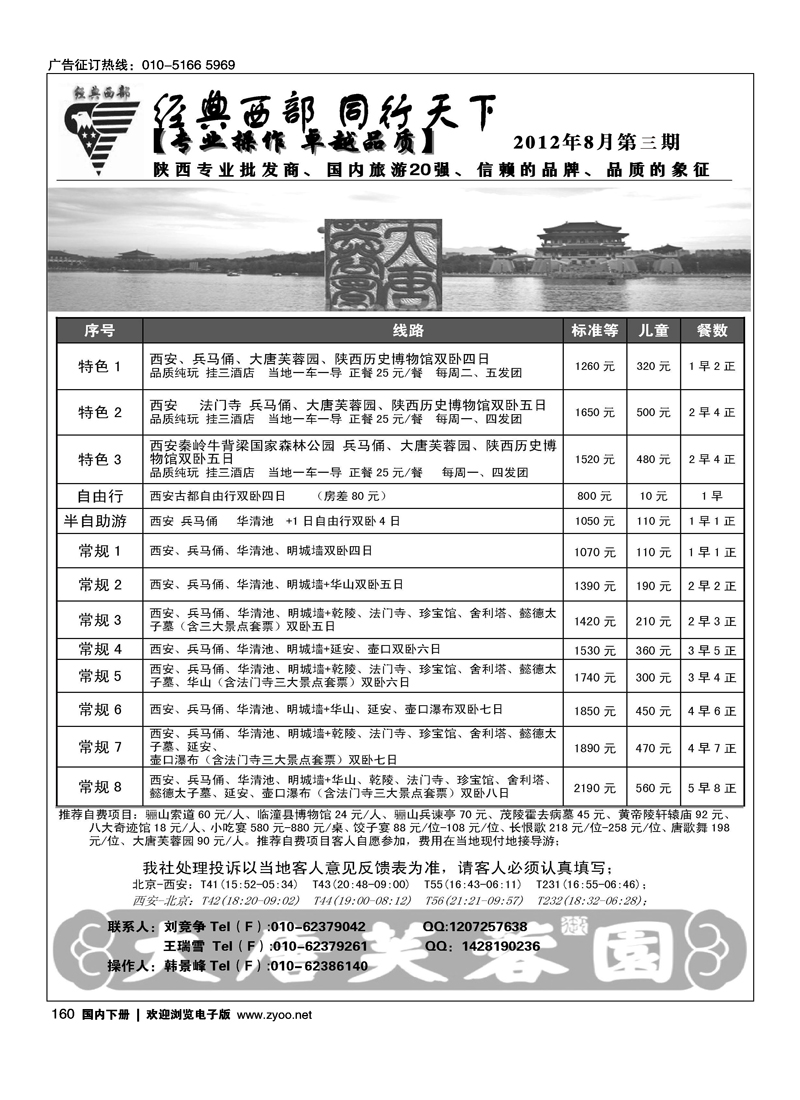 同行天下·经典西部