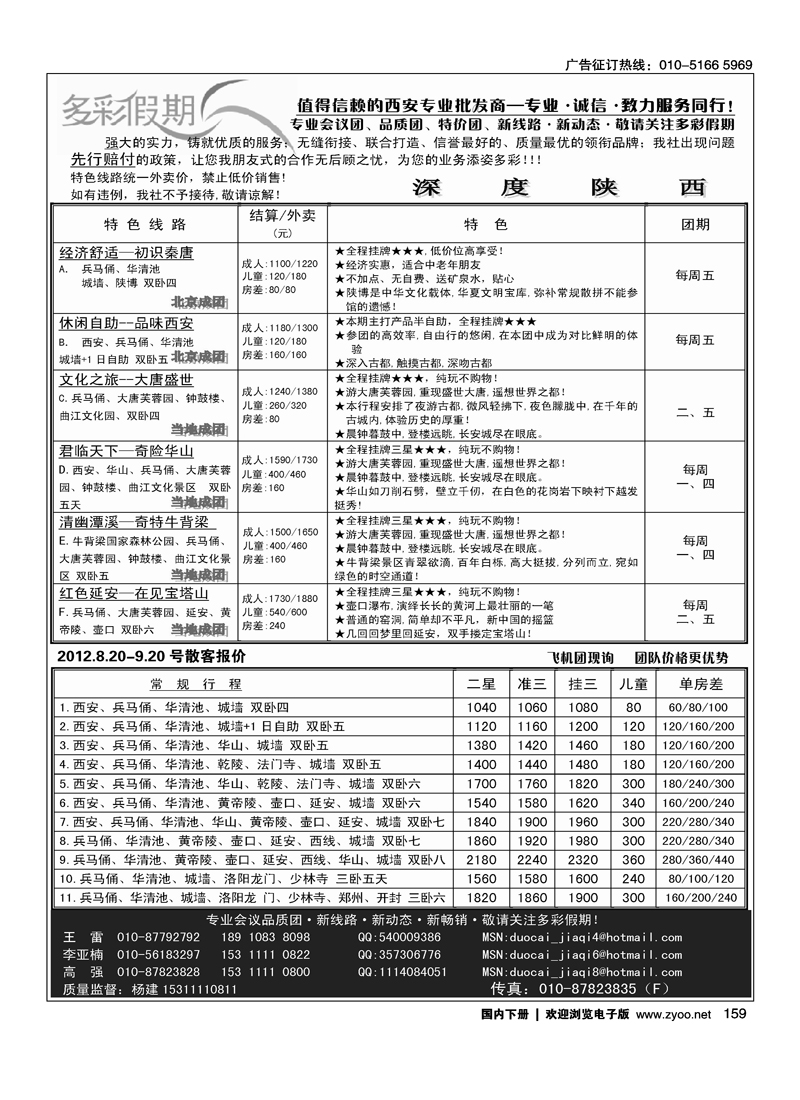 多彩假期