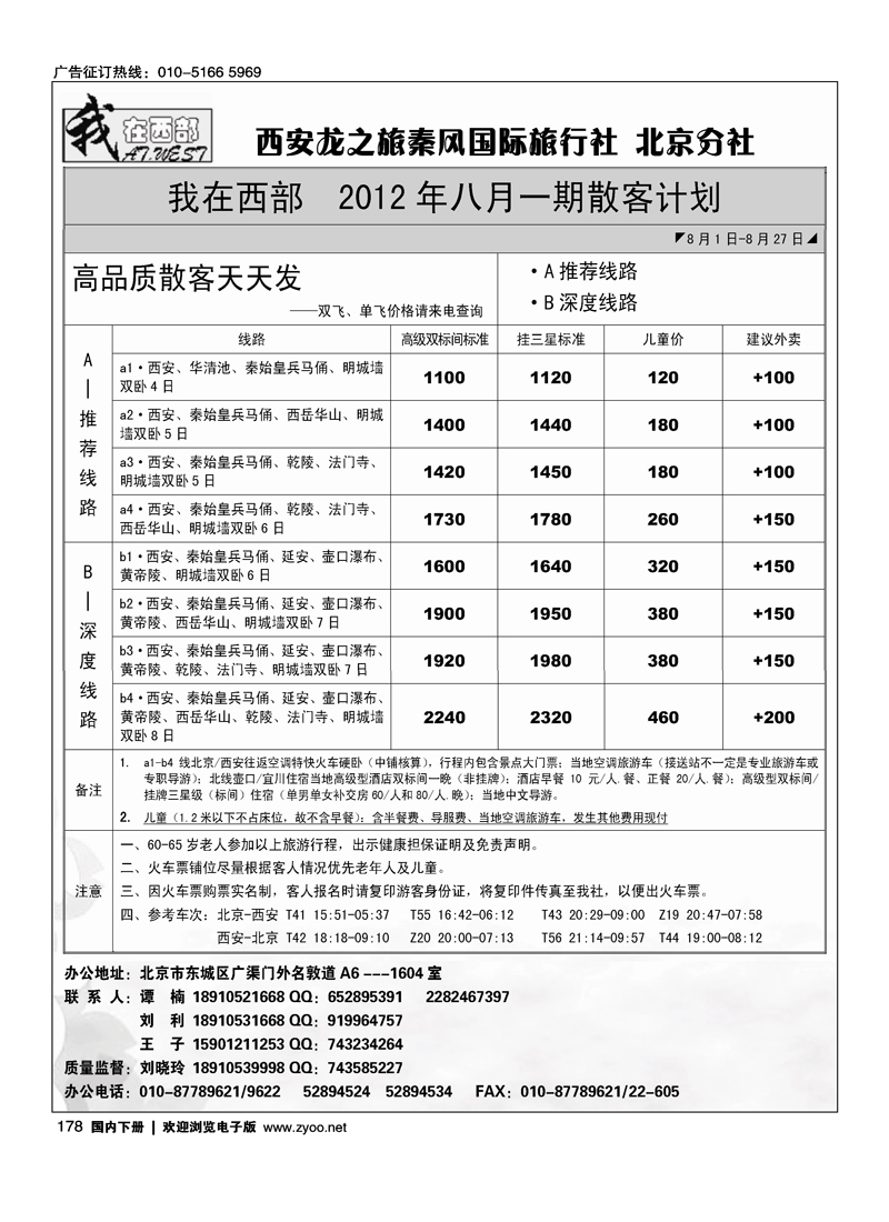 我在西部