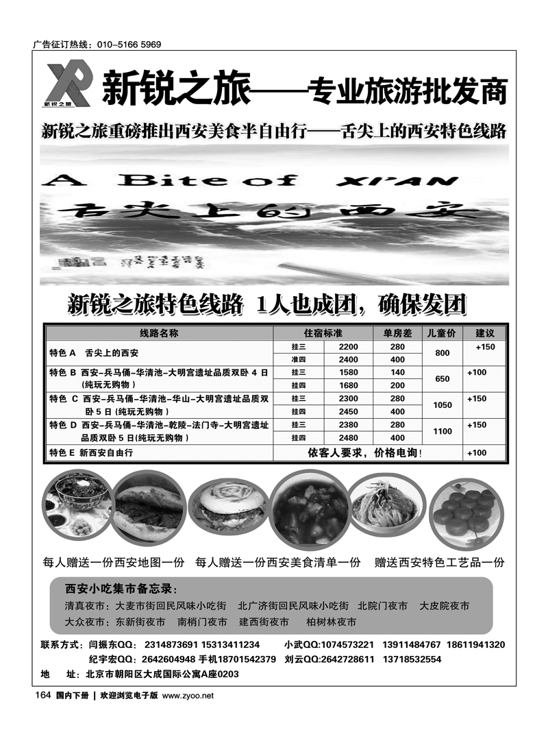 新锐之旅·西安专线 1