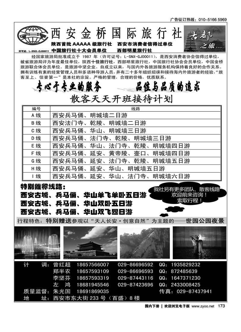 陕西品质地接·西安金桥国旅