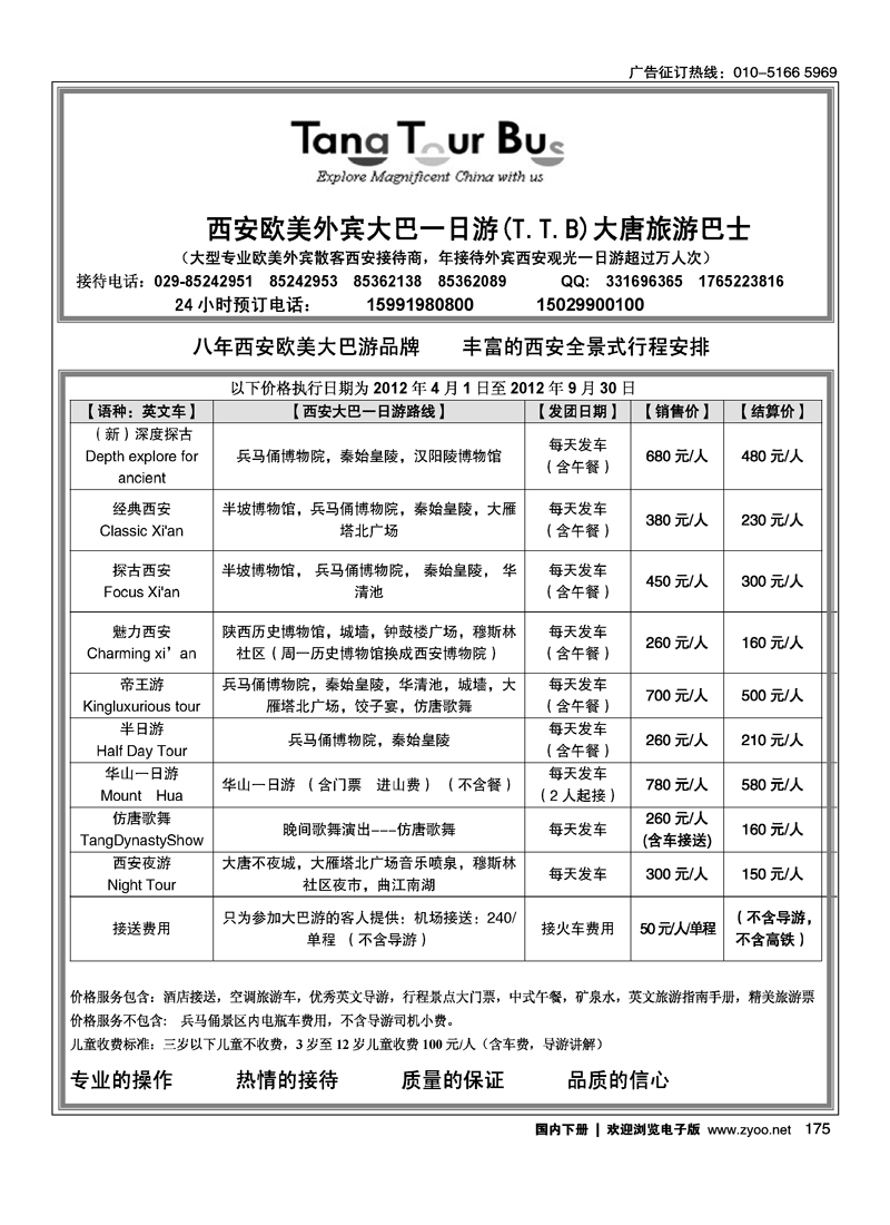 陕西美好假期国际旅行社（外宾）
