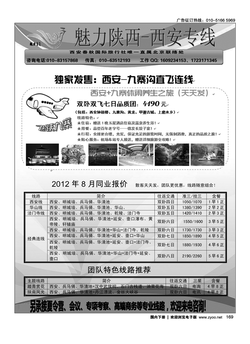 魅力陕西·西安专线