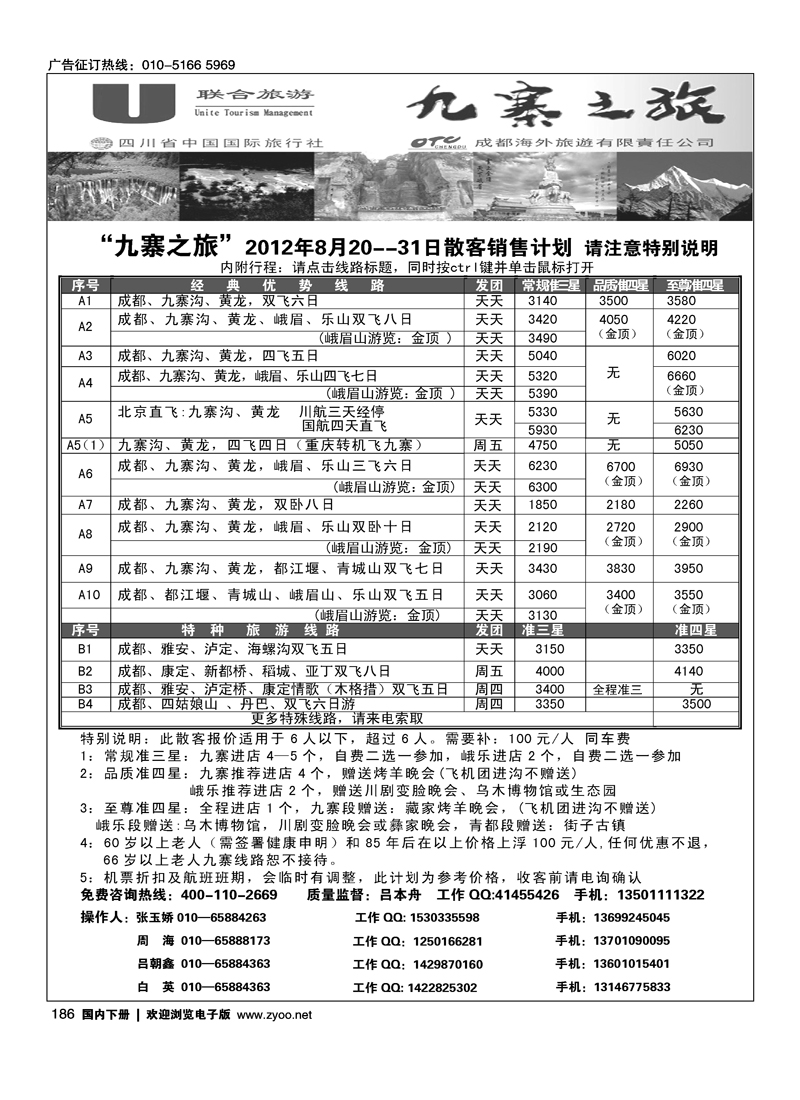 九寨之旅