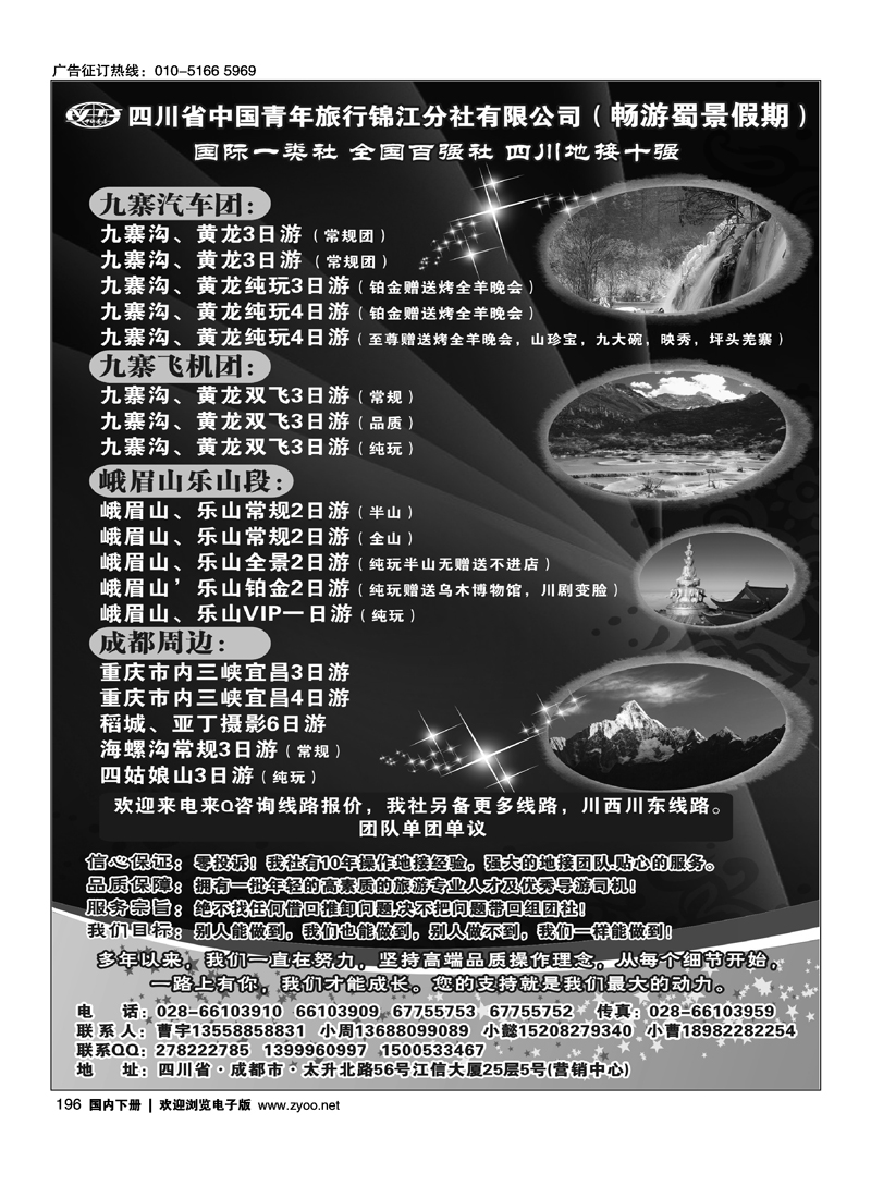 四川省中国青年旅行社-九寨-黄龙-专业地接