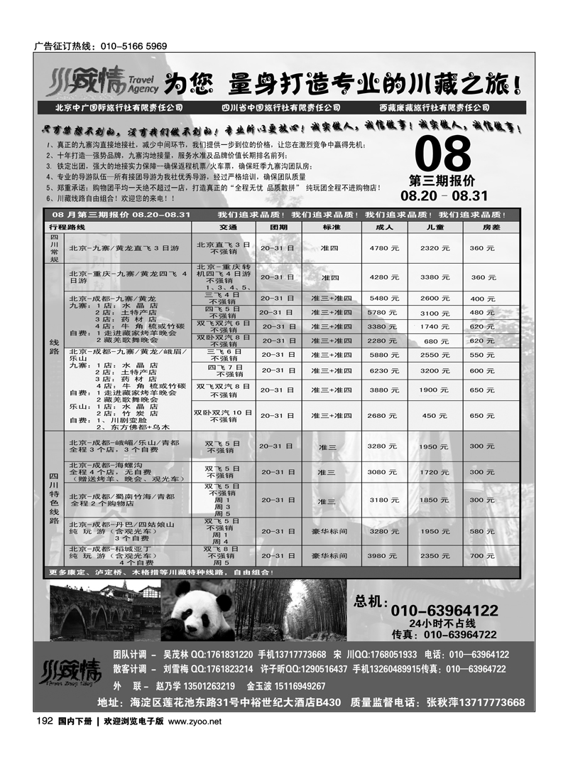 川藏情—专业川藏地接