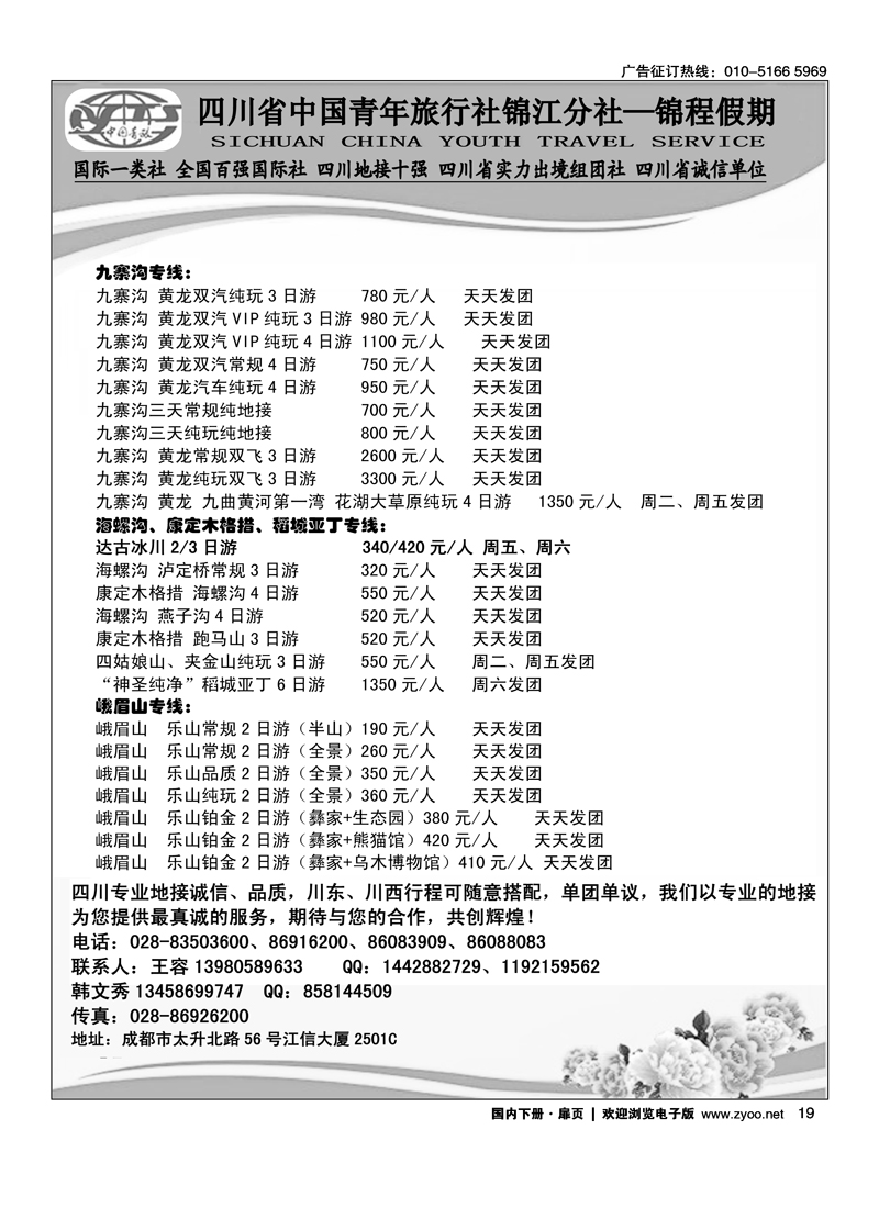 四川省中国青年旅行社锦江分社—锦程假期