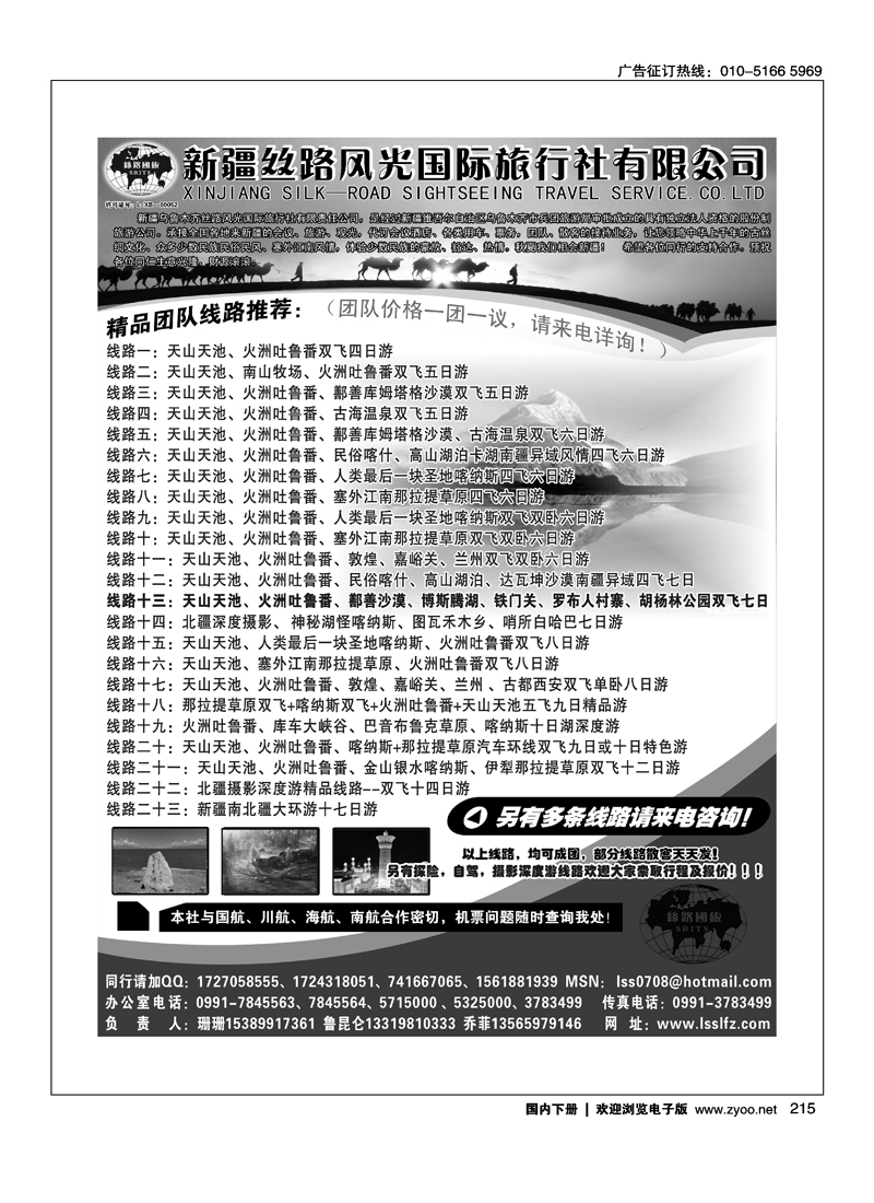 新疆丝路风光国际旅行社