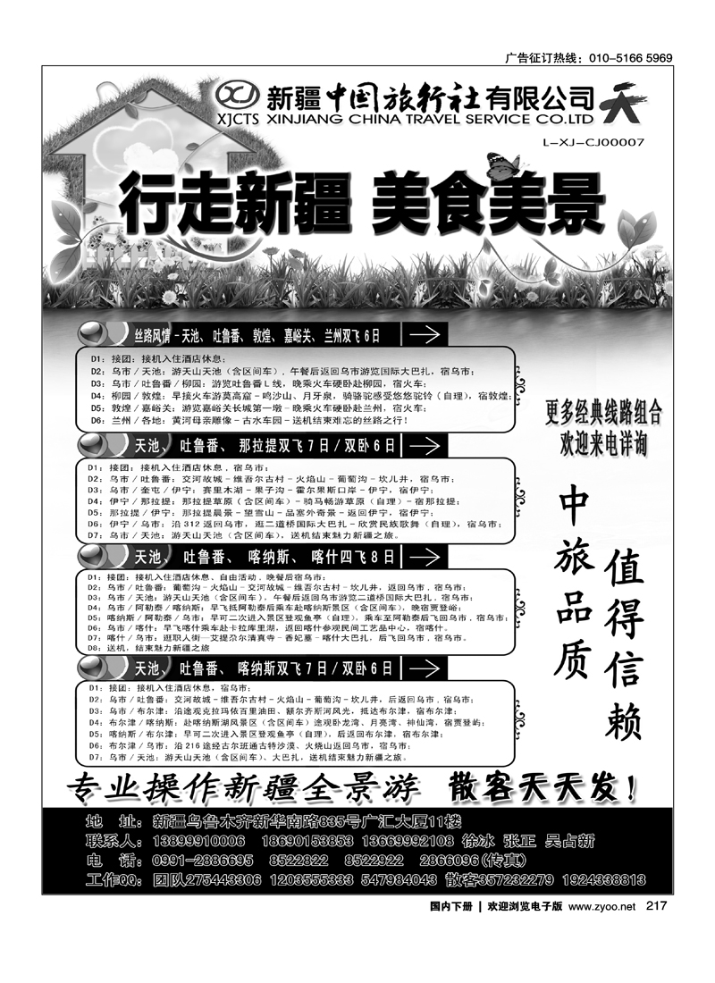 新疆中国旅行社——畅游新疆