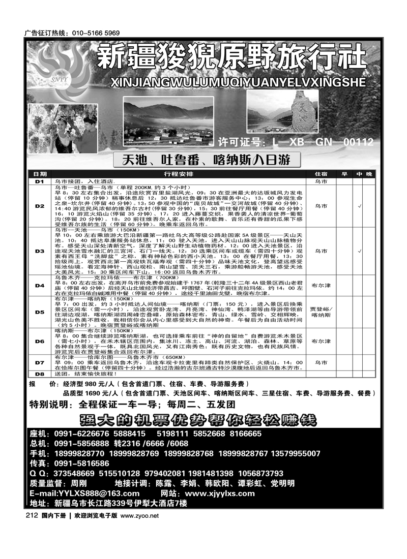 新疆狻猊原野旅行社