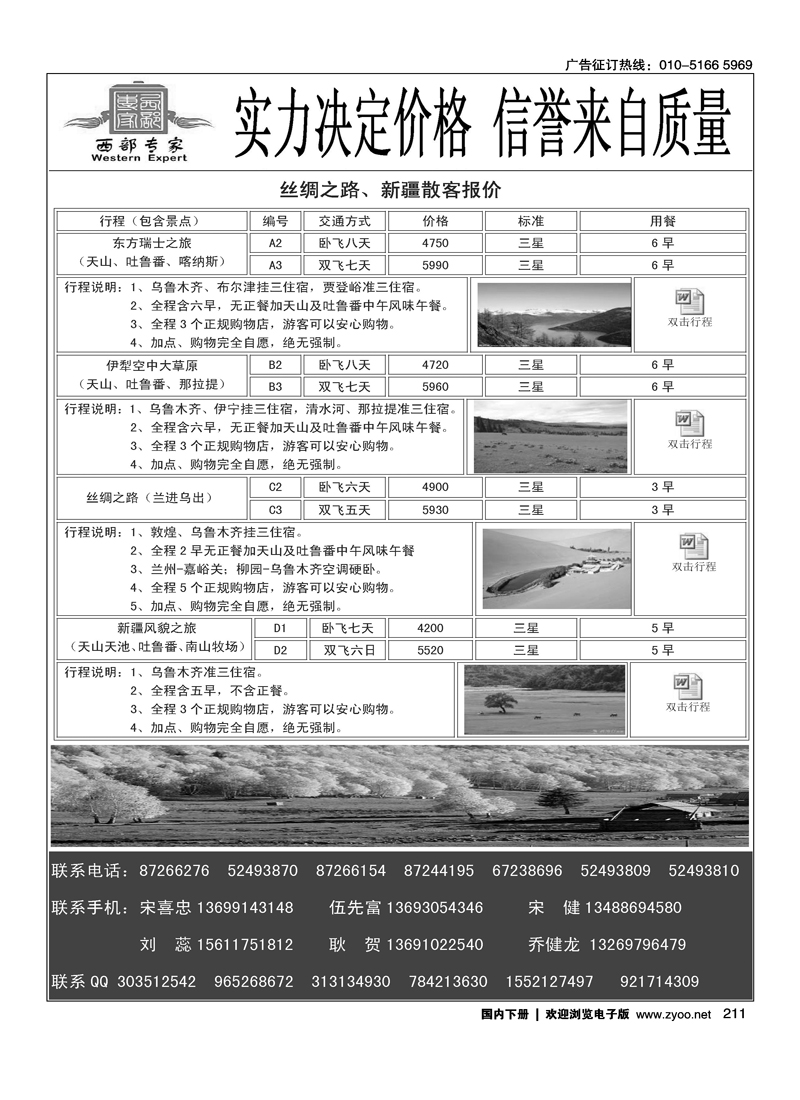 西部专家-新疆专线