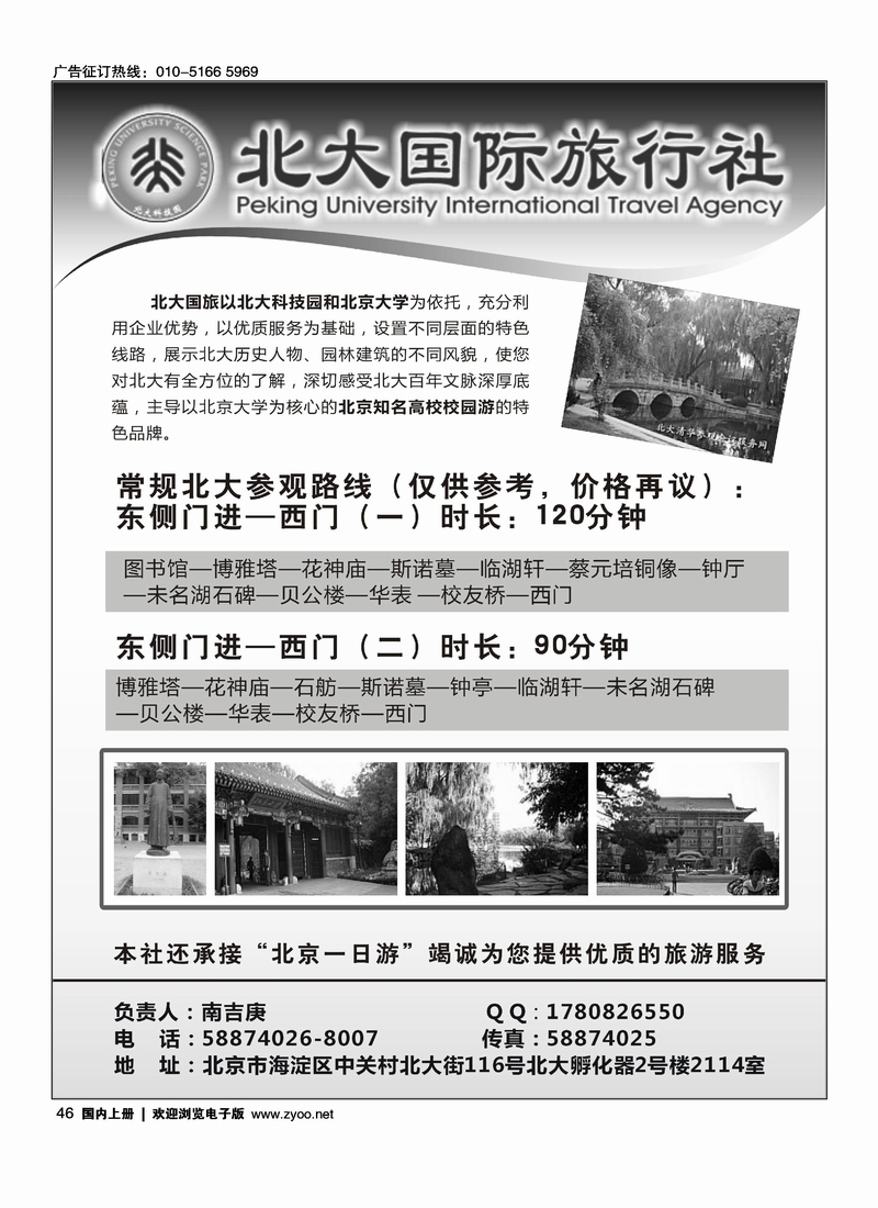 北京优质地接-北大国旅