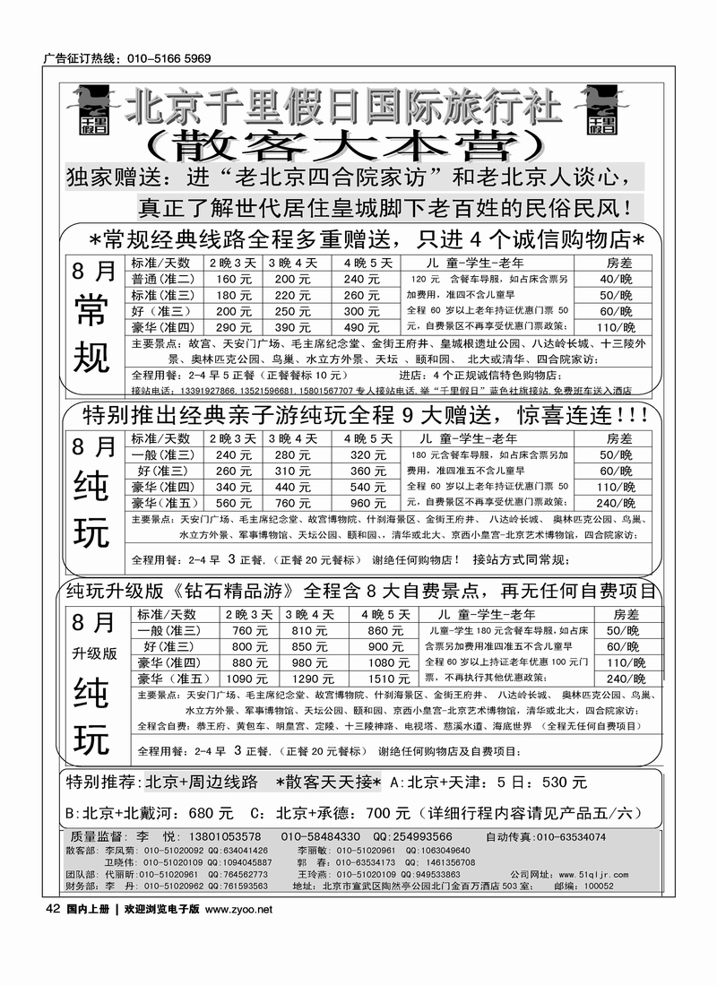 北京千里假日散客集散中心