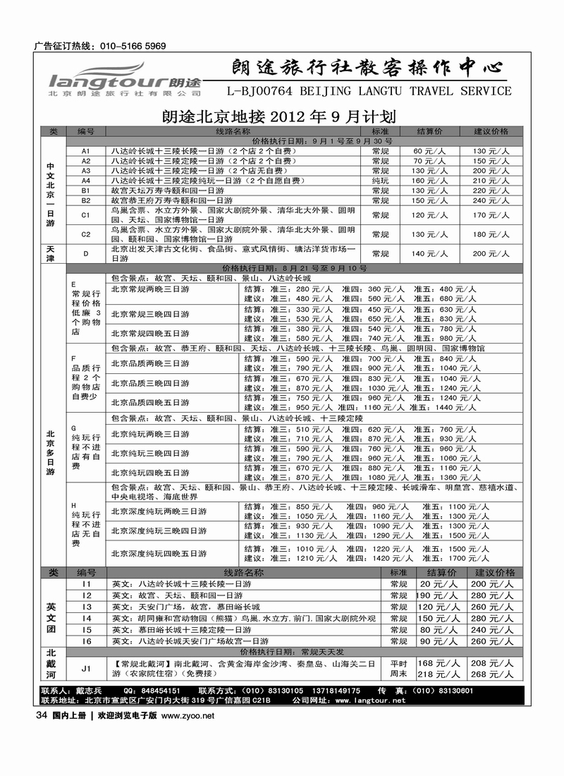 北京朗途旅行社