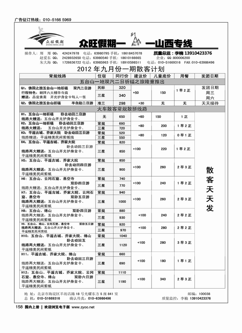 众旺假期·山西专线1