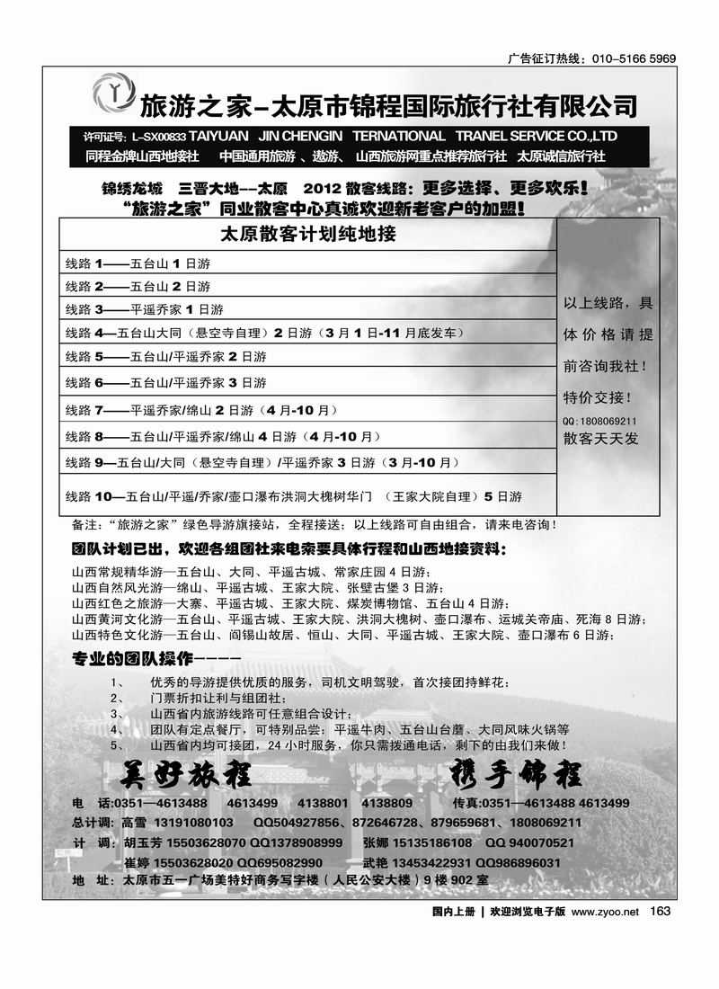 山西专业地接社--太原锦程国旅