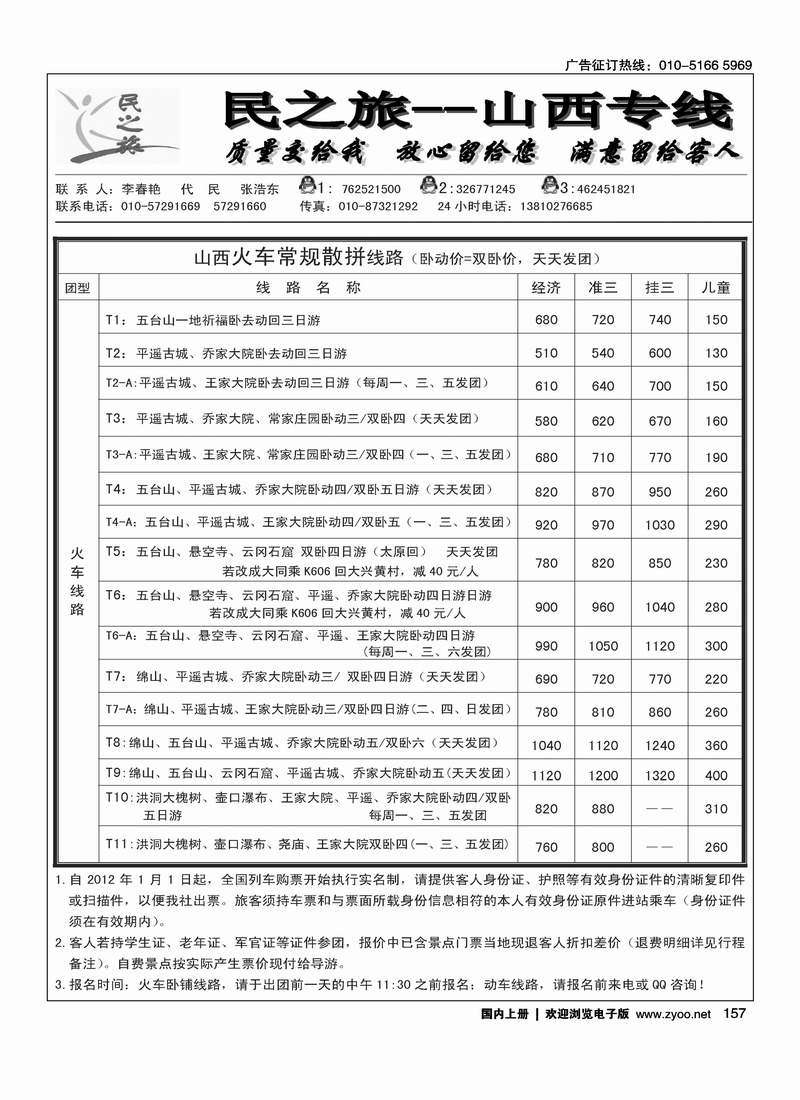 民之旅－山西专线2