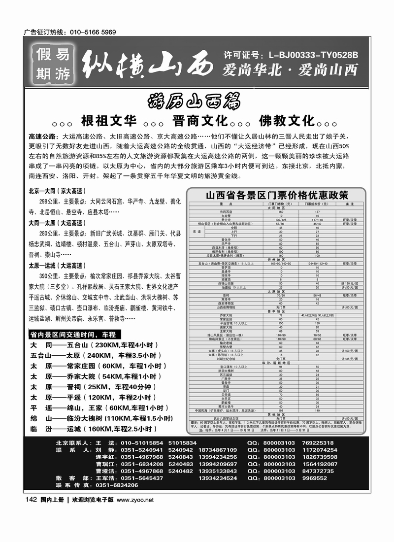 纵横山西