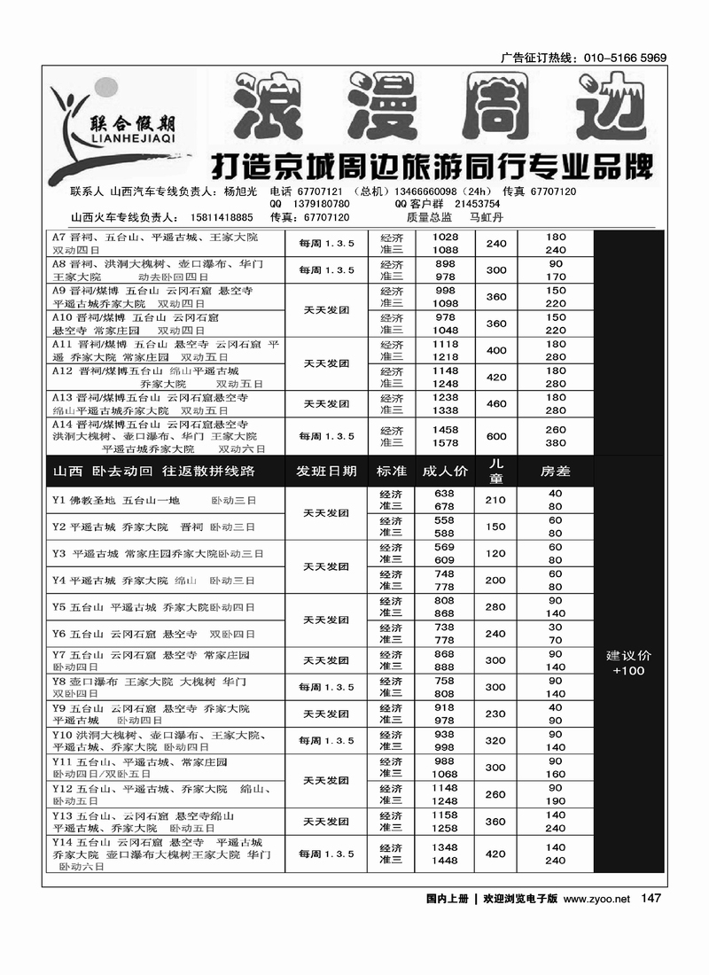 联合假期·周边专线2