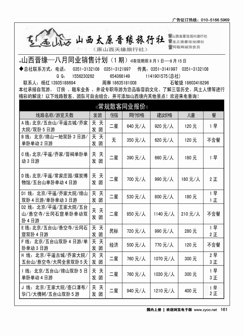 走遍山西·山西晋缘国际旅行社·原山西天缘