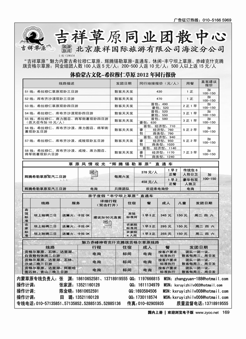 “吉祥草原”内蒙草原专线直通车