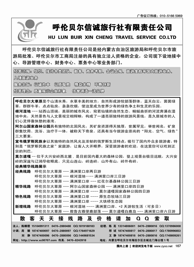 呼伦贝尔信诚旅行社