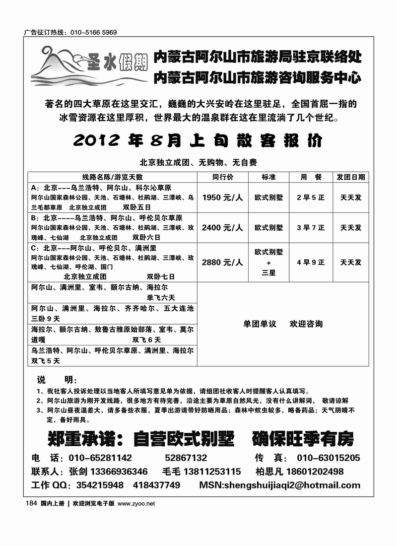 圣水假期--内蒙阿尔山旅游专线