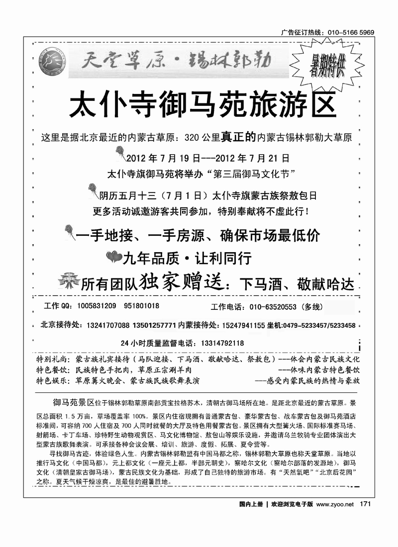 锡林郭勒草原（御马苑、多伦草原）