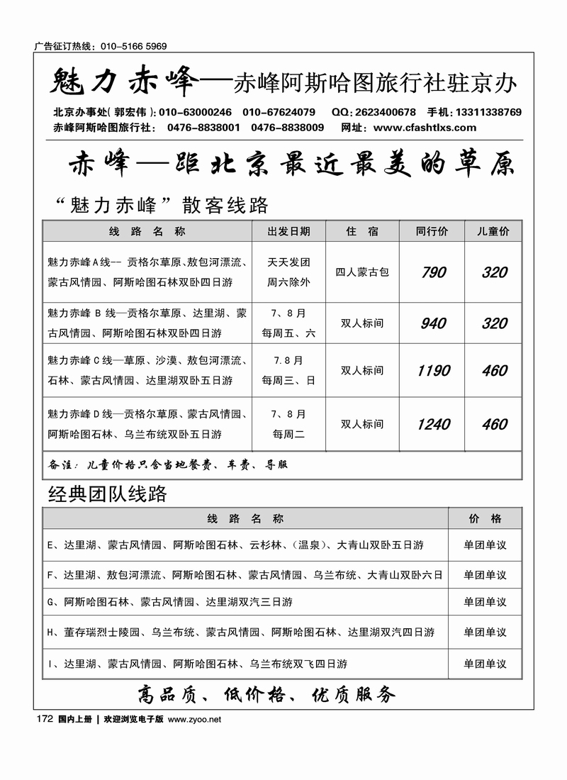 魅力赤峰·赤峰阿斯哈图旅行社1