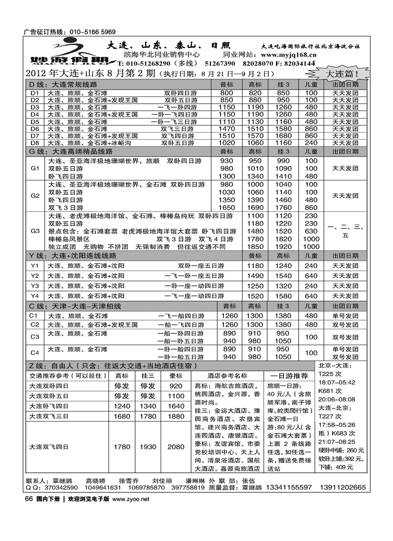 妙游假期---山东大连专线1