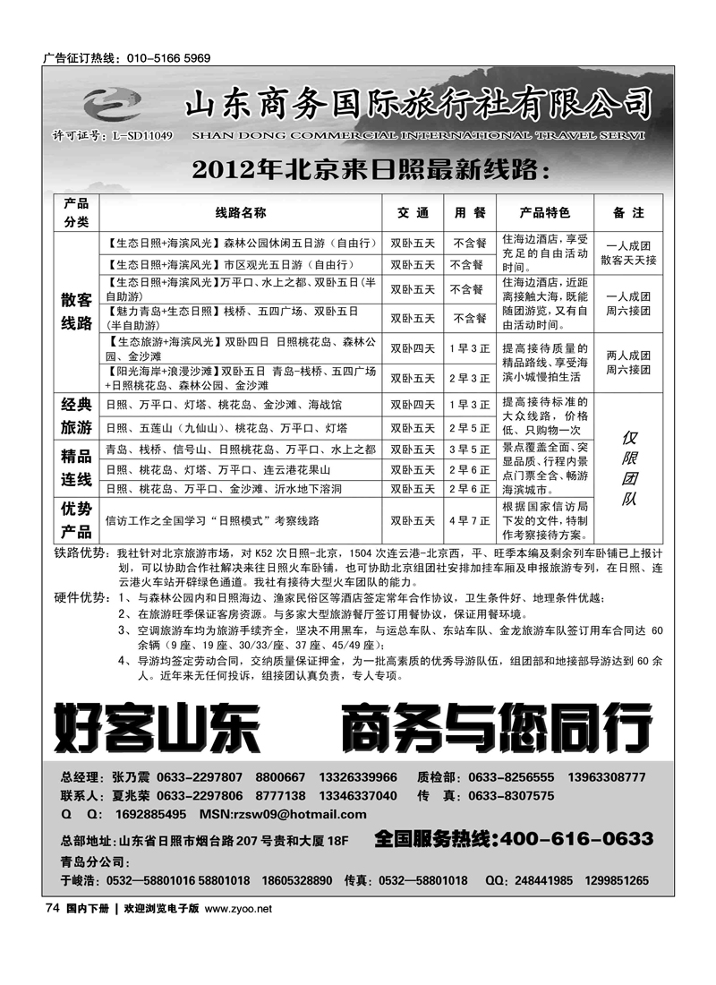 山东商务国际旅行社·海滨专线