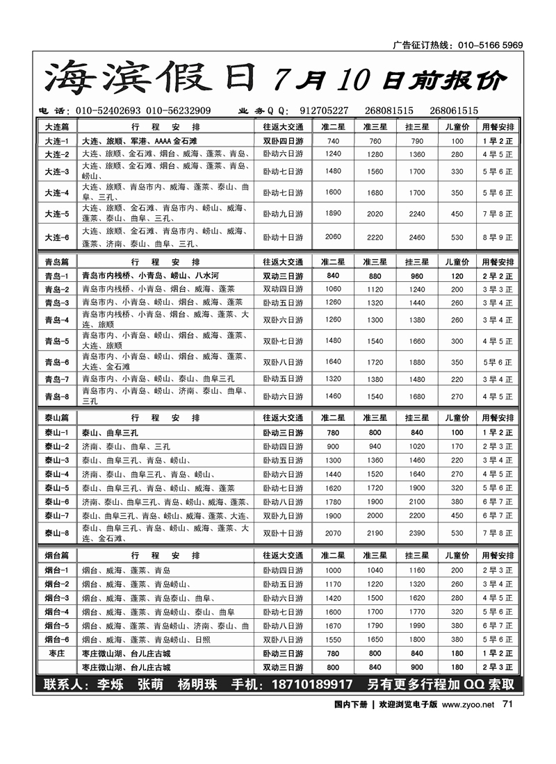 海滨假日-大连山东专线