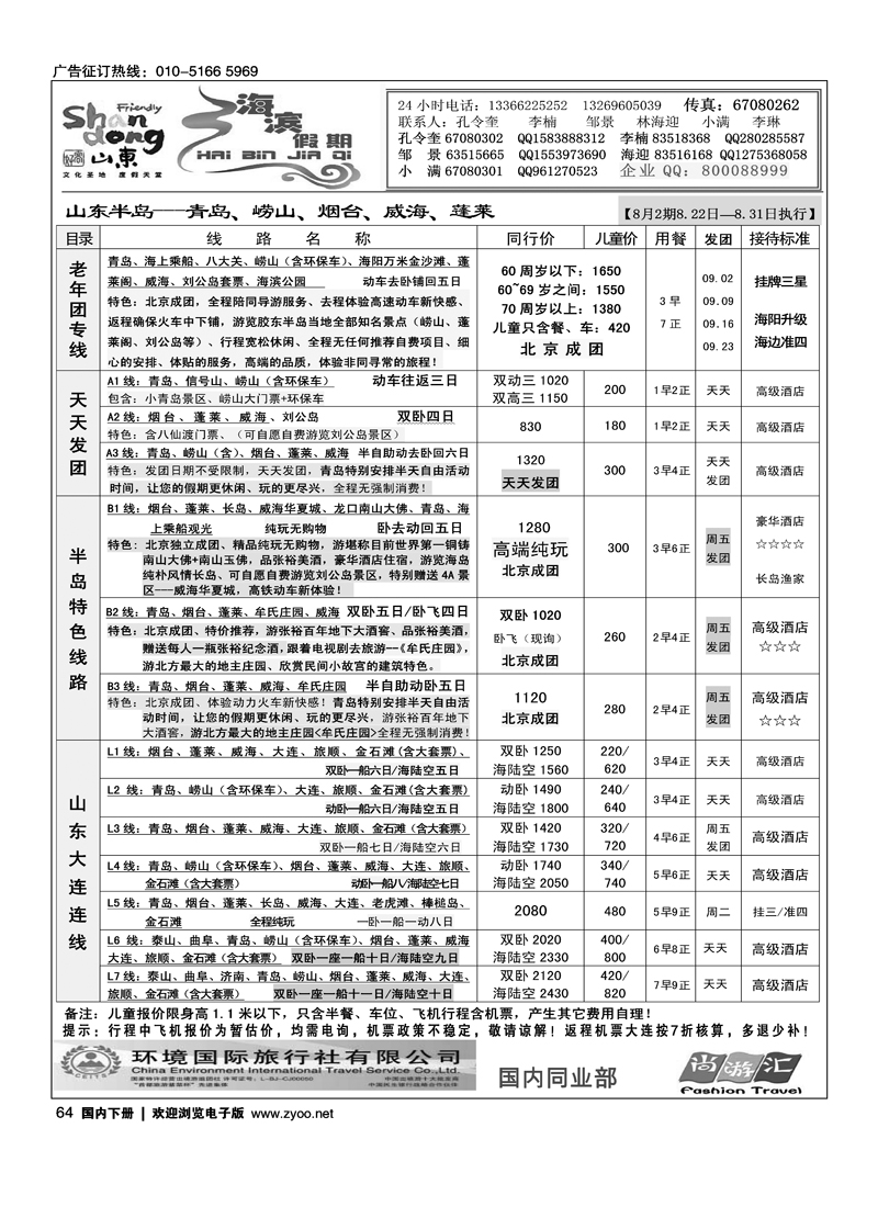 海滨假期·山东线路2