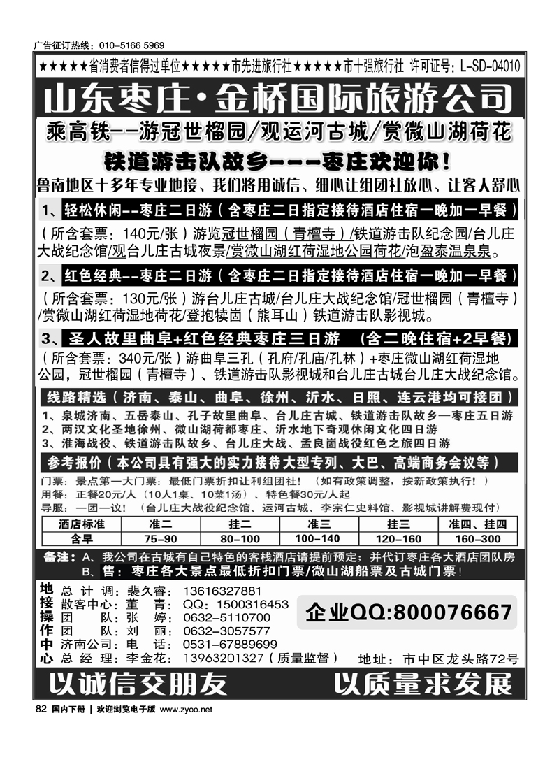 红色之旅——鲁南专业地接枣庄金桥国际旅游公司