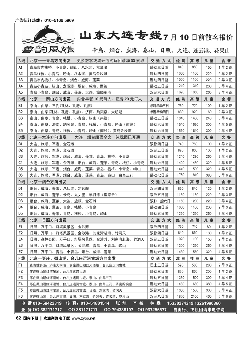 鲁韵风情·山东大连专线