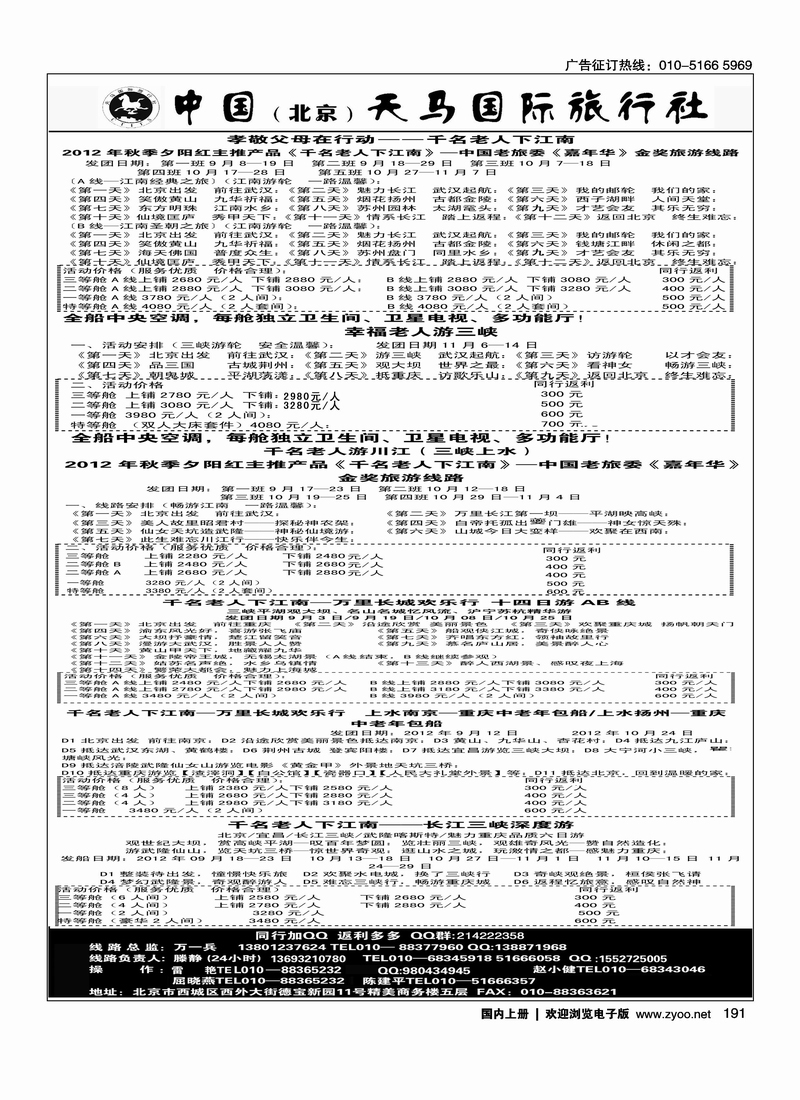 幸福老人游三峡