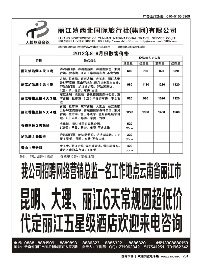 丽江滇西北国际旅行社-专业丽江地接