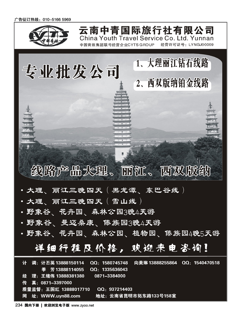 云南中青国际旅行社—昆大丽专线