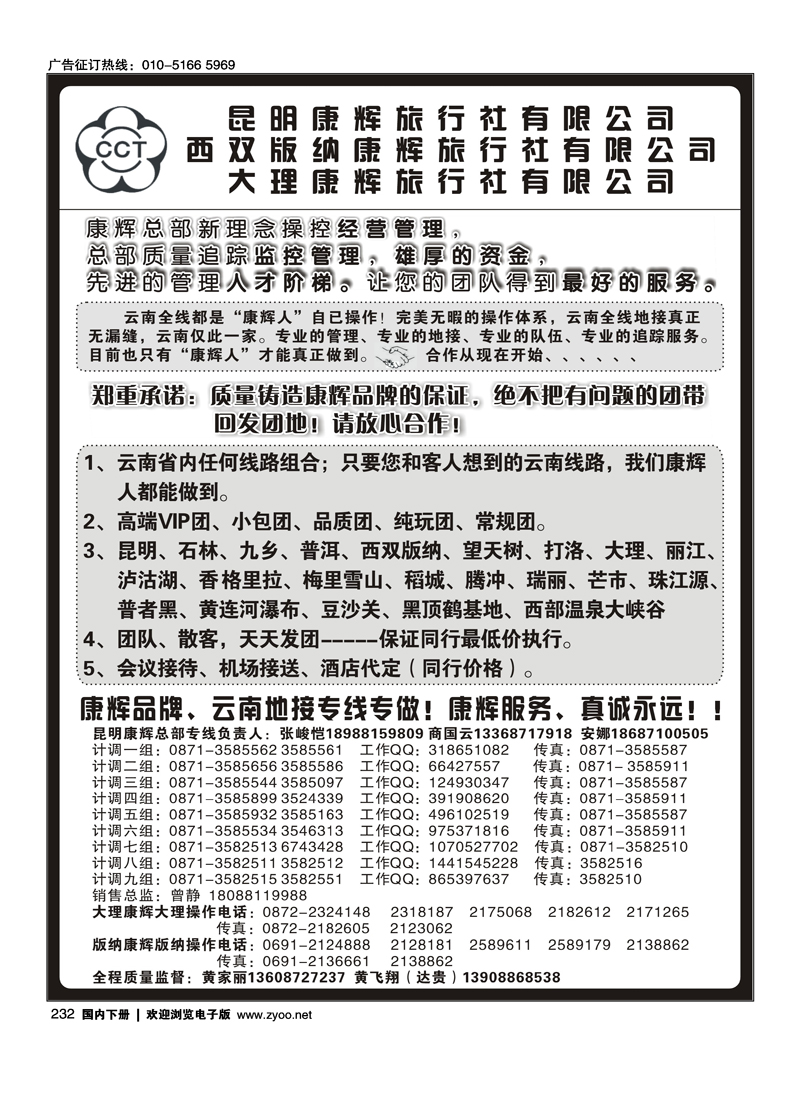 昆明康辉云南地接操作总部1