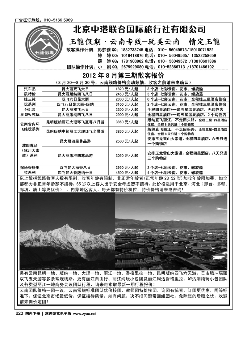 玉龙假期·云南专线