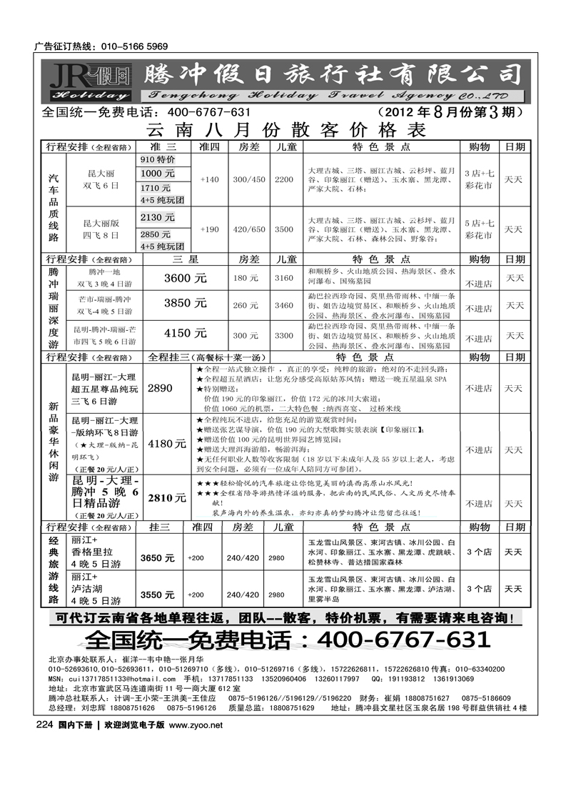 腾冲假日旅行社有限公司1