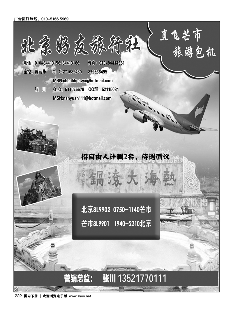 金鹿包机