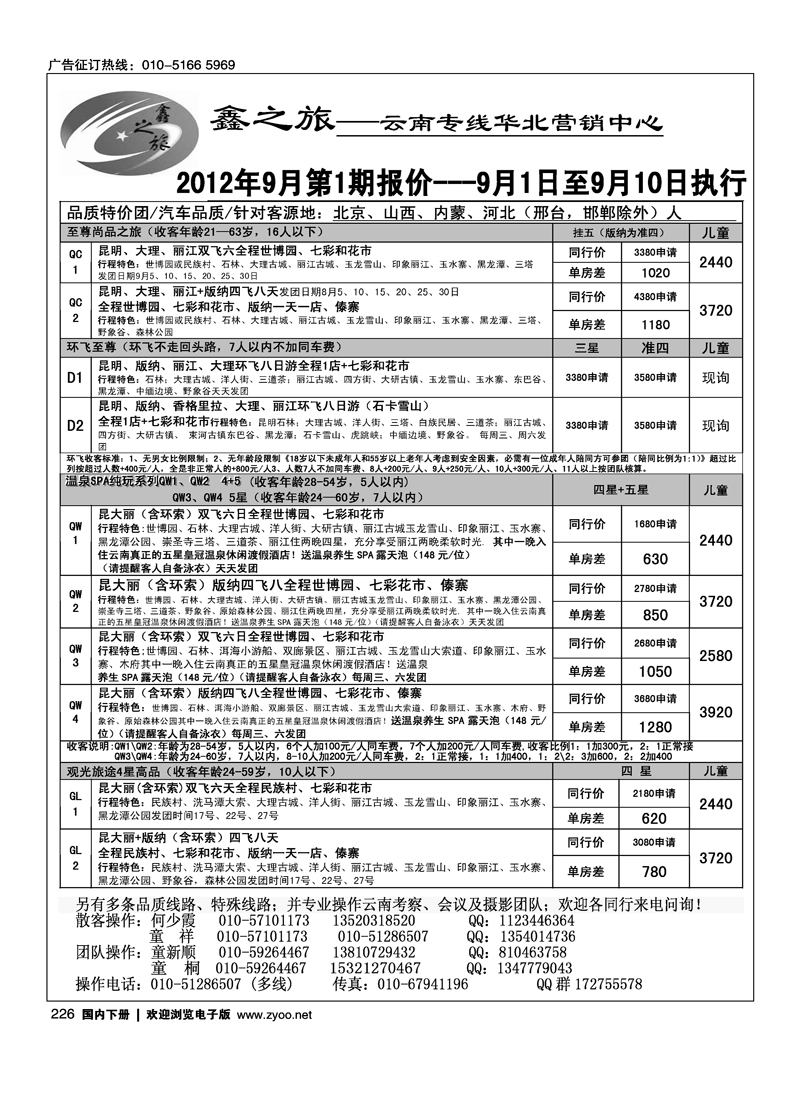 鑫之旅·云南专线1