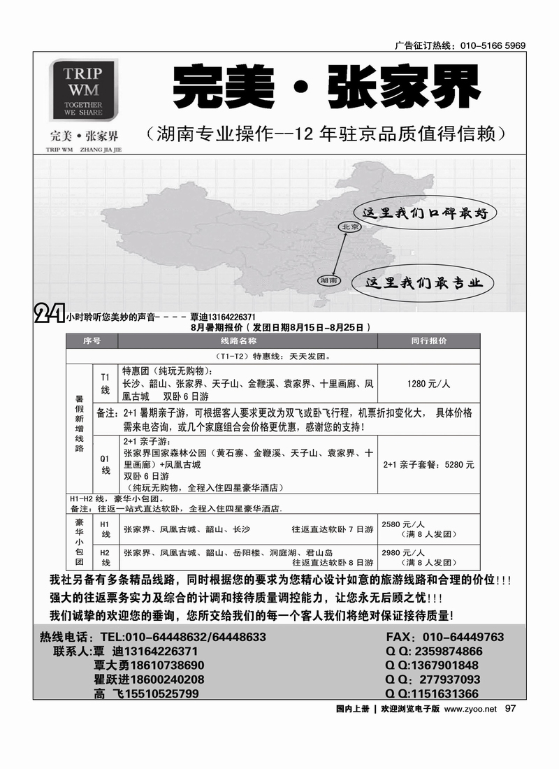 完美·张家界