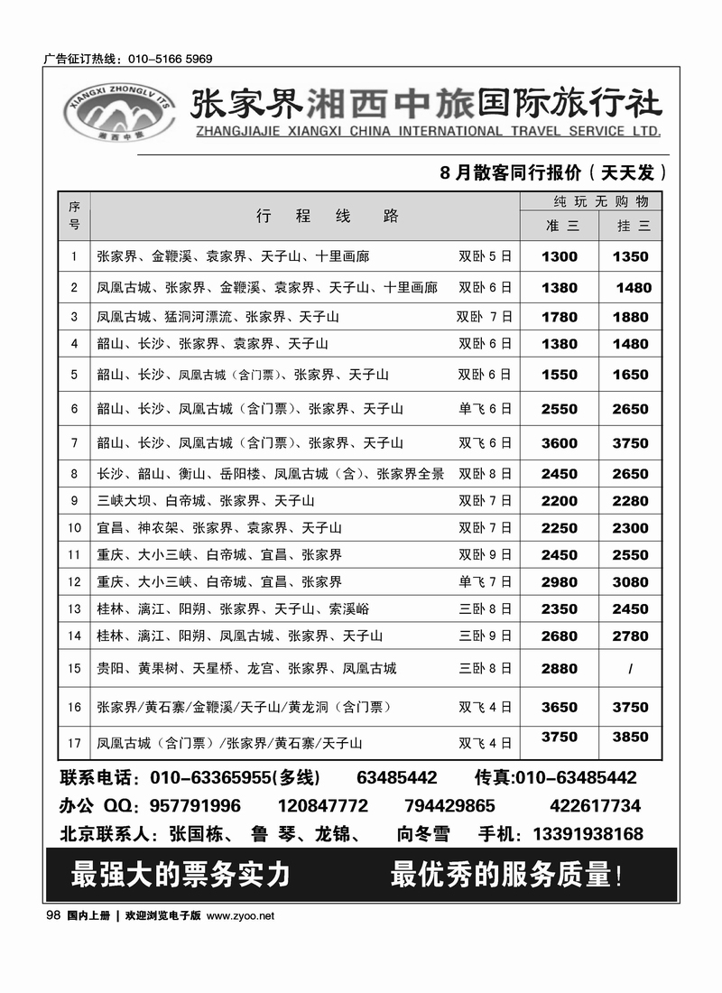 张家界湘西中旅