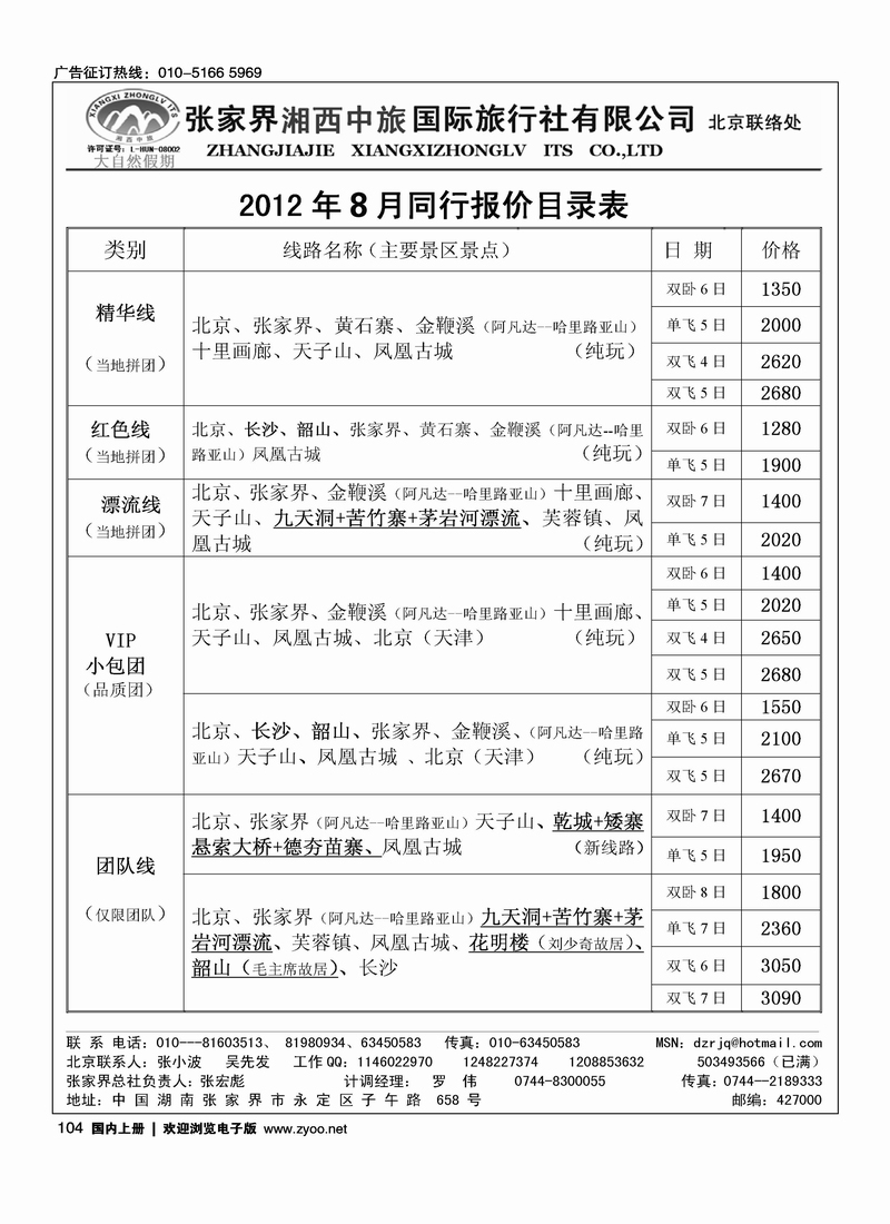 张家界湘西中旅o